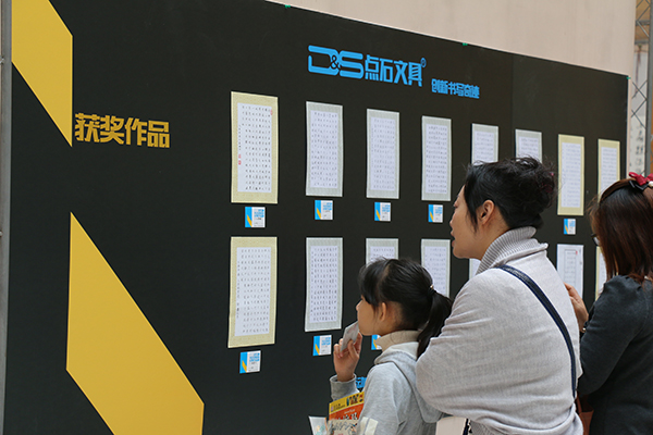 点石杯钢笔书法大赛获奖作品展