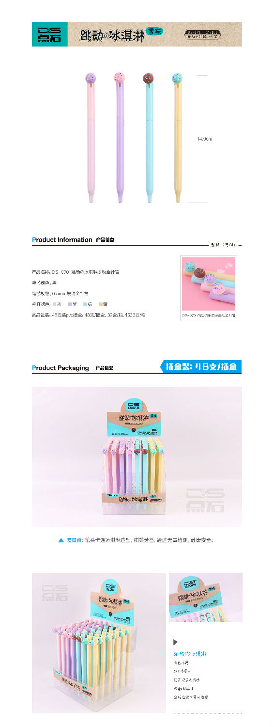 DS-070 跳动的冰淇淋-04.jpg