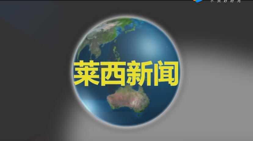 点击图片,进入莱西新闻 点击图片,进入莱西新闻