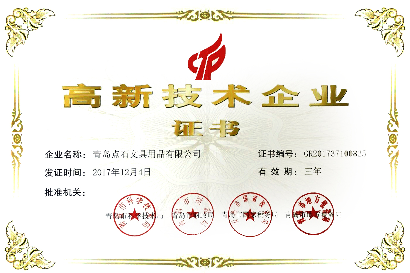 按动式笔发明专利证书.jpg
