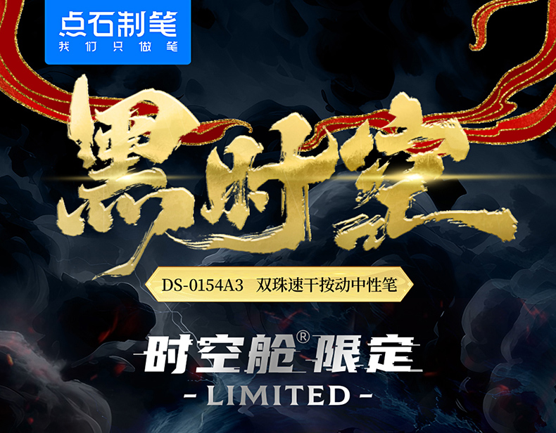 DS-0154A3黑时空详情页_01.jpg