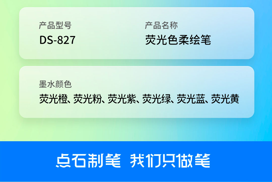 DS-827荧光笔-详情页_18.jpg DS-827荧光笔-详情页_18.jpg