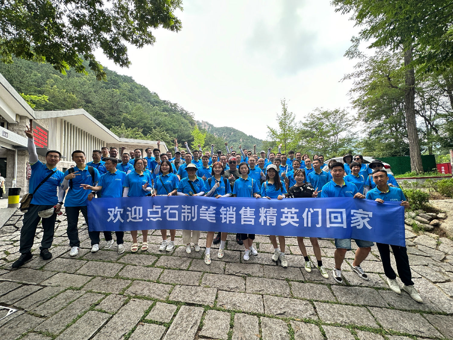 3内销崂山团建-(3).jpg 3内销崂山团建-(3).jpg