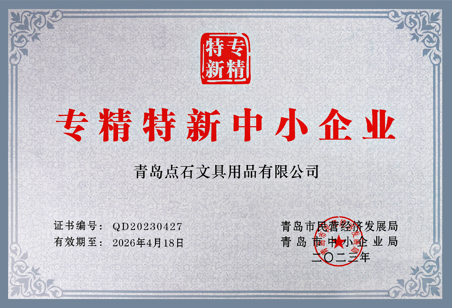 专精特新中小企业1.jpg