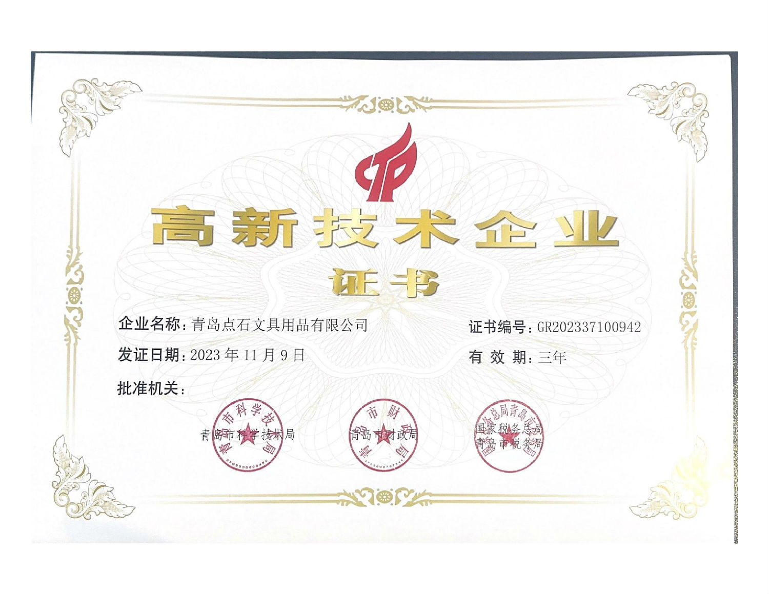高新技术企业.jpg