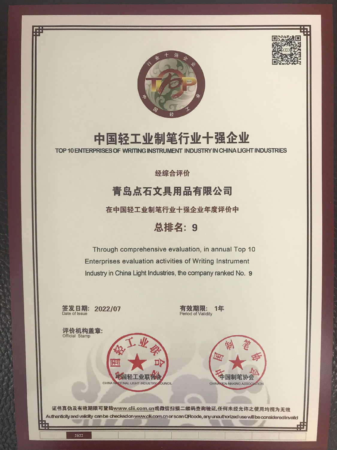 中国轻工业制笔行业十强企业1.jpg