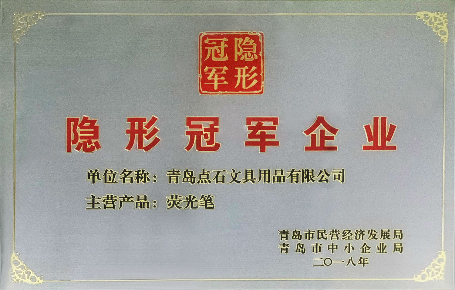 隐形冠军企业1.jpg