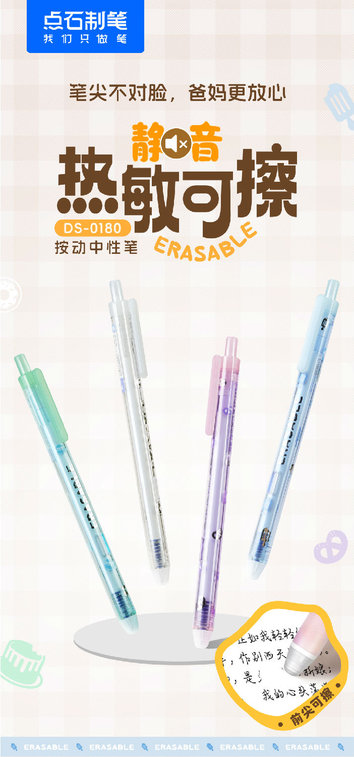 0180热敏可擦详情页_01.jpg 0180热敏可擦详情页_01.jpg