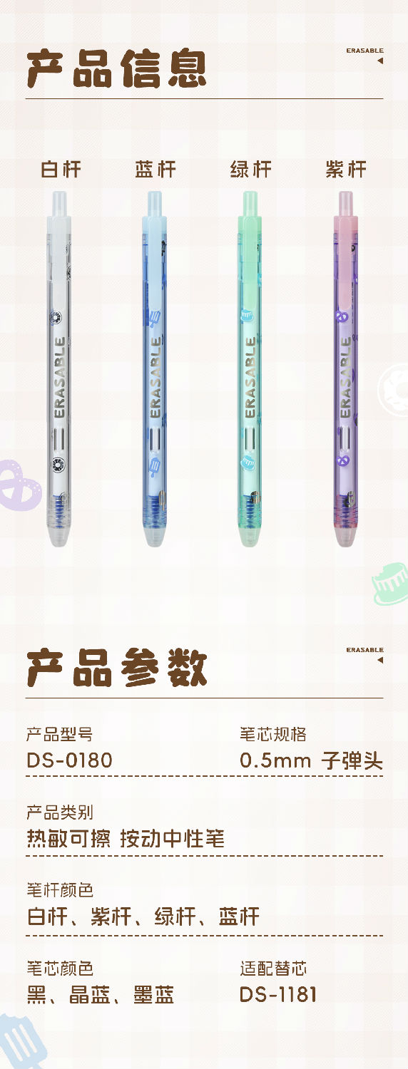 0180热敏可擦详情页_11.jpg 0180热敏可擦详情页_11.jpg