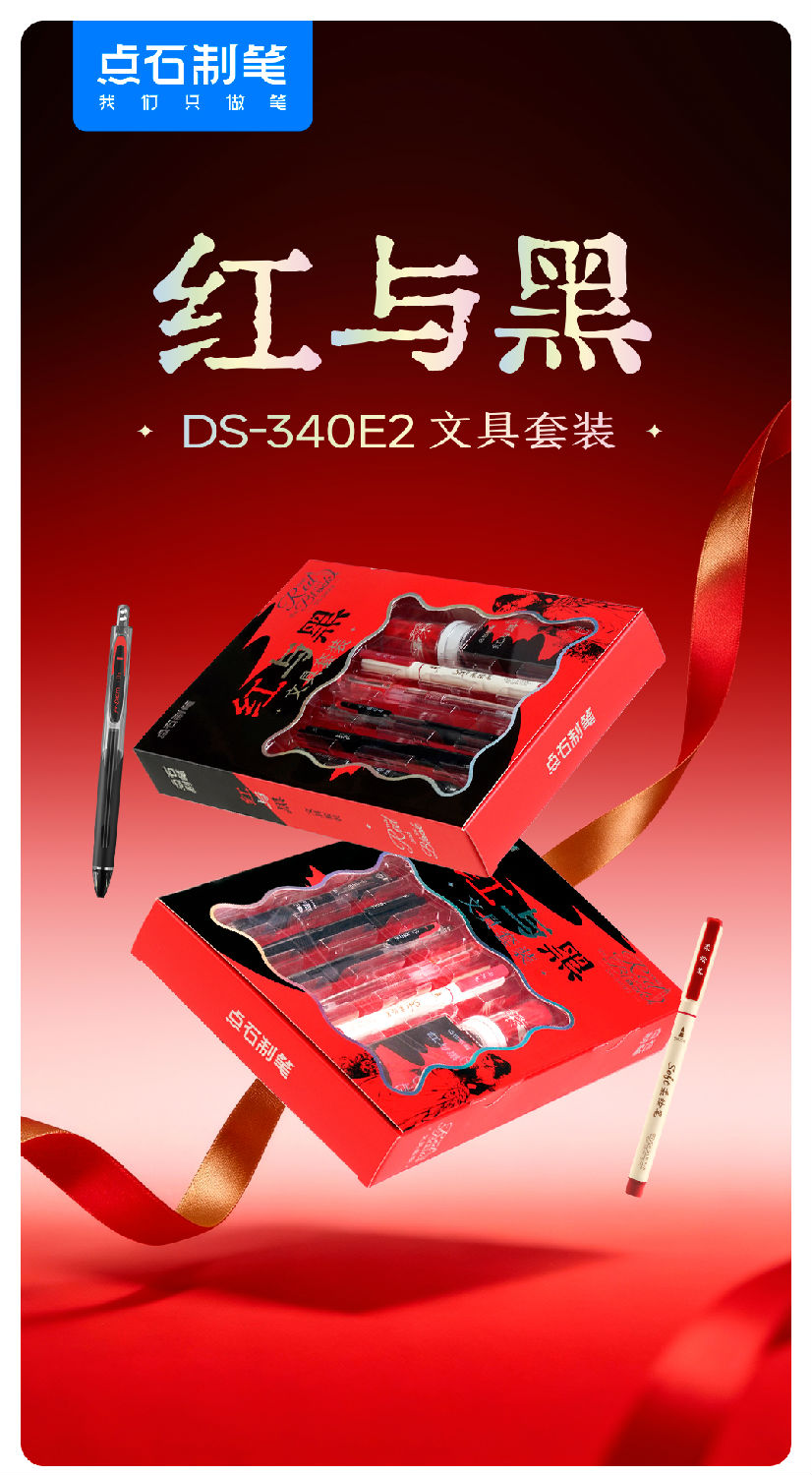 DS-340E2红与黑微信图文_01.jpg