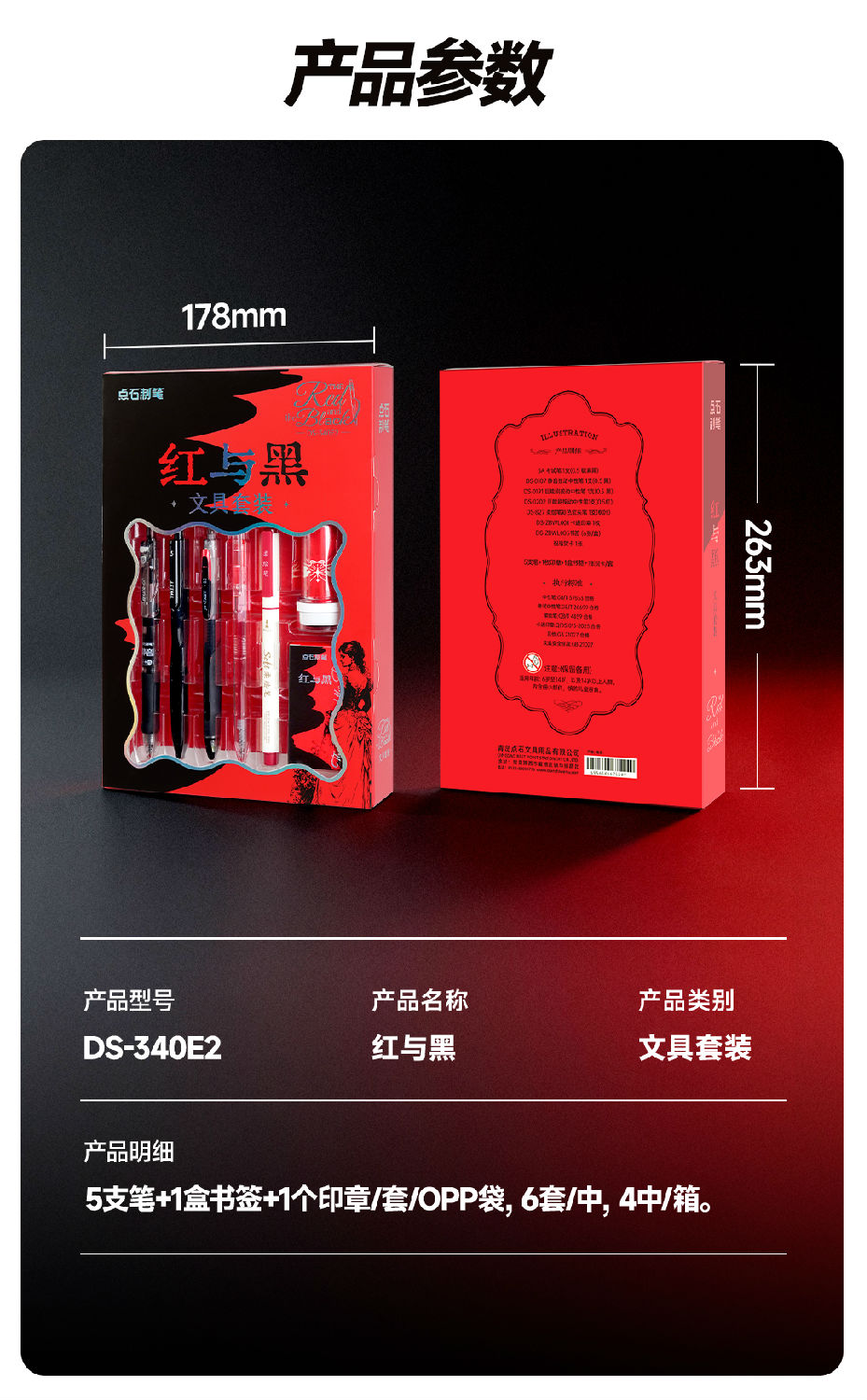 DS-340E2红与黑微信图文_08.jpg