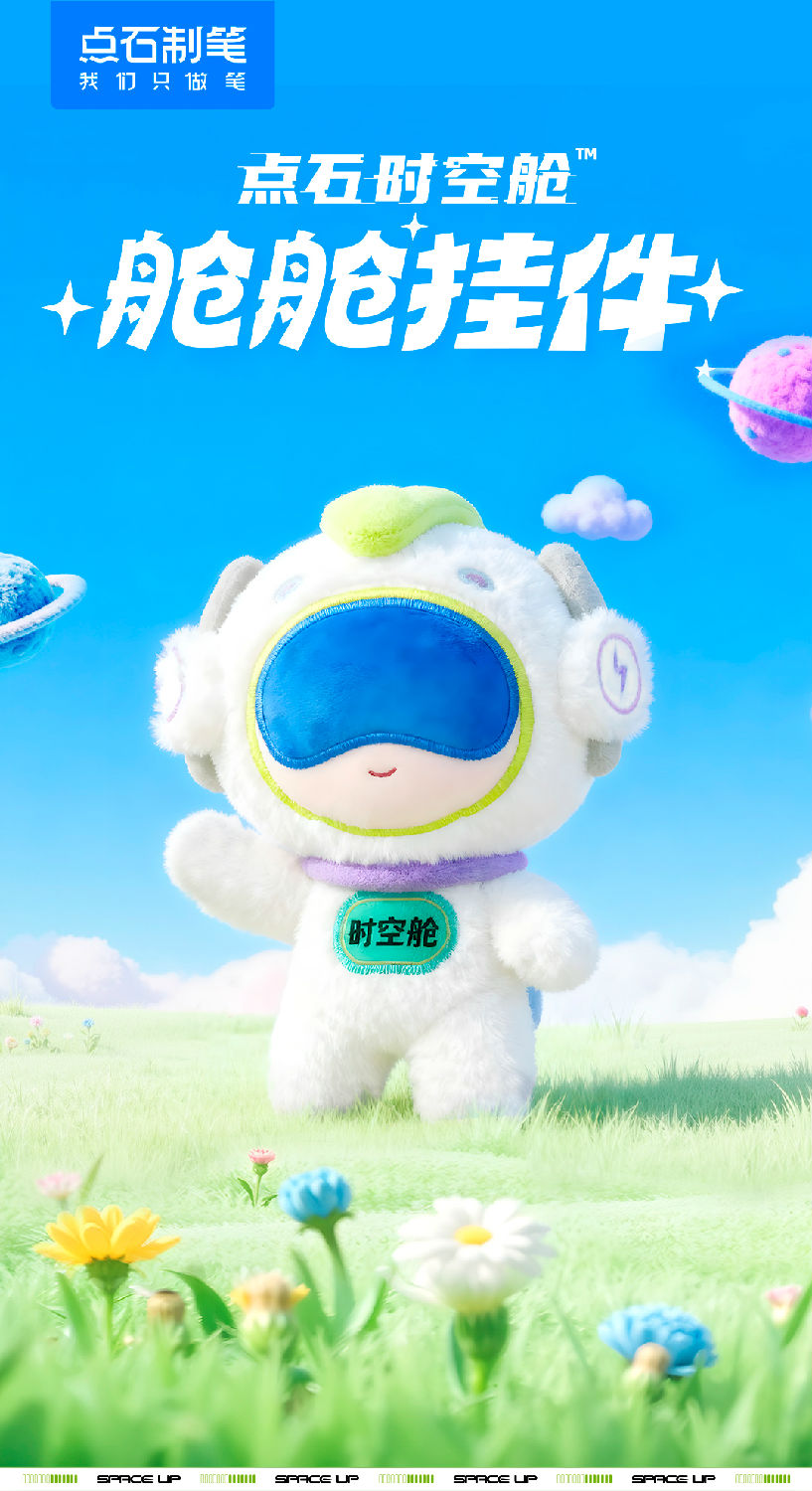 时空舱毛绒挂件-微信图文_01.jpg