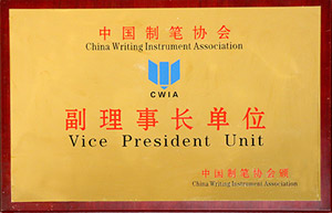 中国制笔协会副理事长单位-点石文具