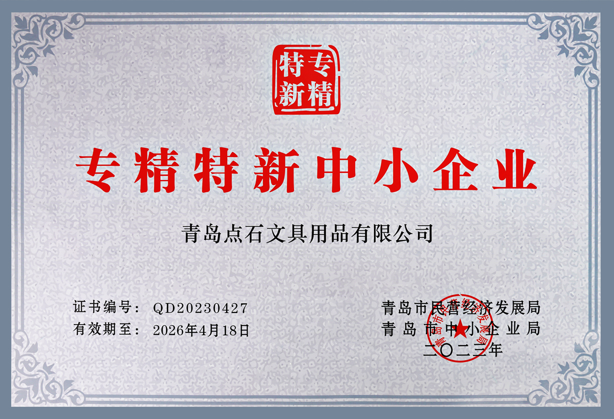 专精特新中小企业