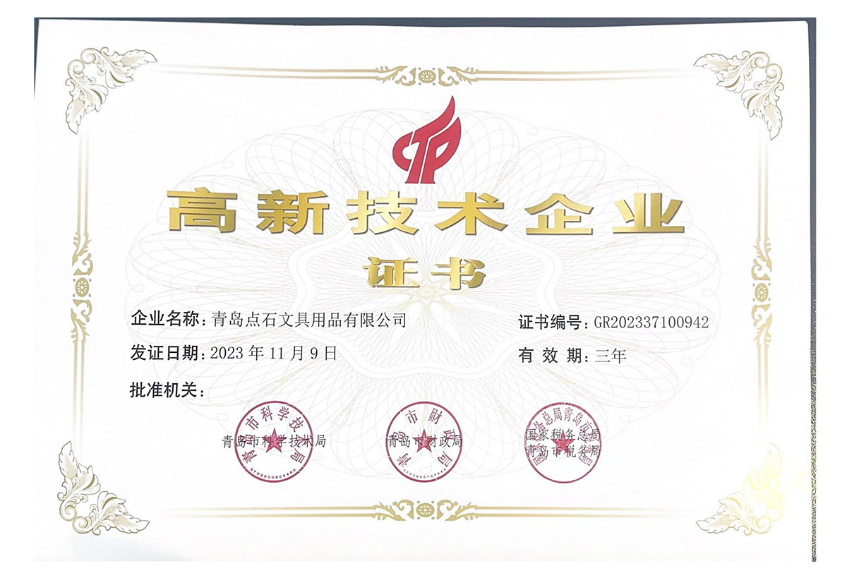 高新技术企业