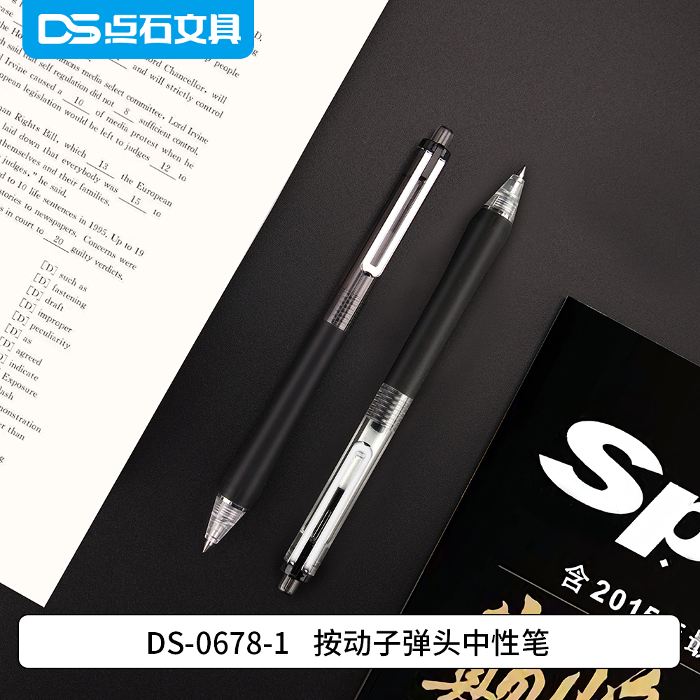 DS-0678-1 考场软实力 按动子弹头中性笔