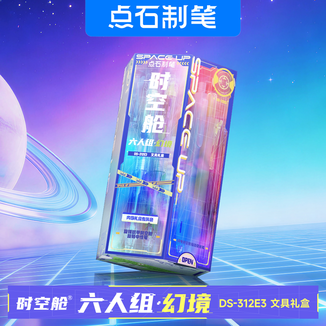 DS-312E3 时空舱 六人组·幻境