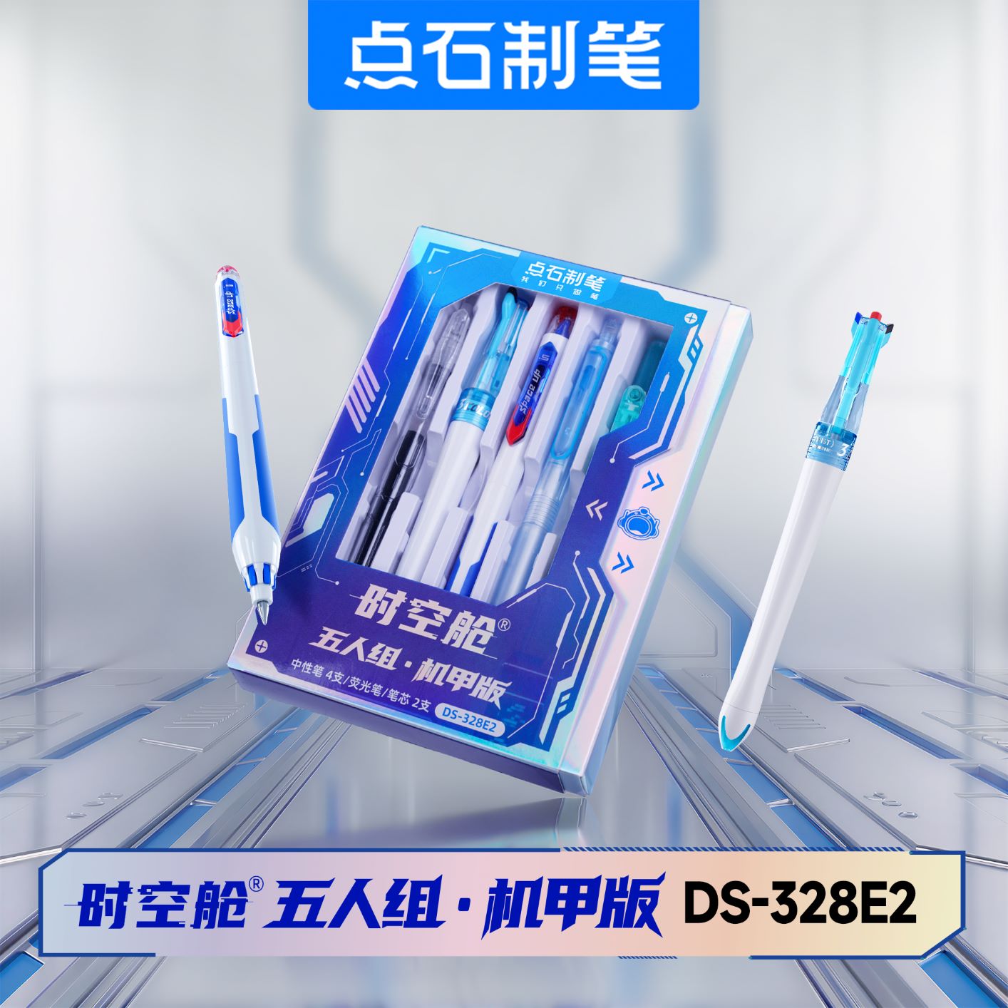DS-328E2时空舱 五人组·机甲版 DS-328E2时空舱 五人组·机甲版